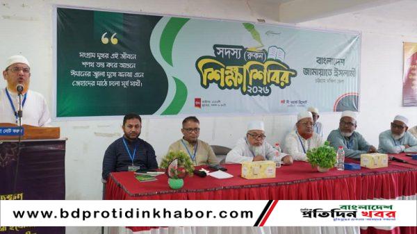 কেরানীহাটে জামায়াতের রুকন শিক্ষাশিবিরে বক্তব্য দিচ্ছেন কেন্দ্রীয় নেতা মুহাম্মদ শাহজাহান