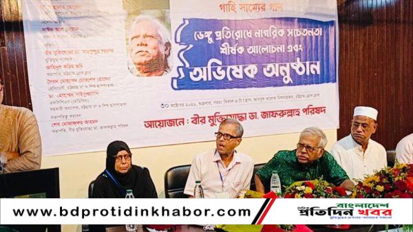 ডেঙ্গু প্রতিরোধে নাগরিক সচেতনতা অনুষ্ঠানে বক্তব্য দিচ্ছেন চসিক প্রশাসক ডা. শাহাদাত হোসেন